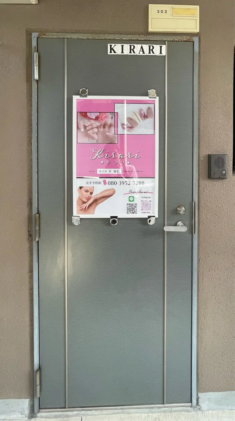 Nail &Beauty Salon ☆Kirari☆の内観・外観1
