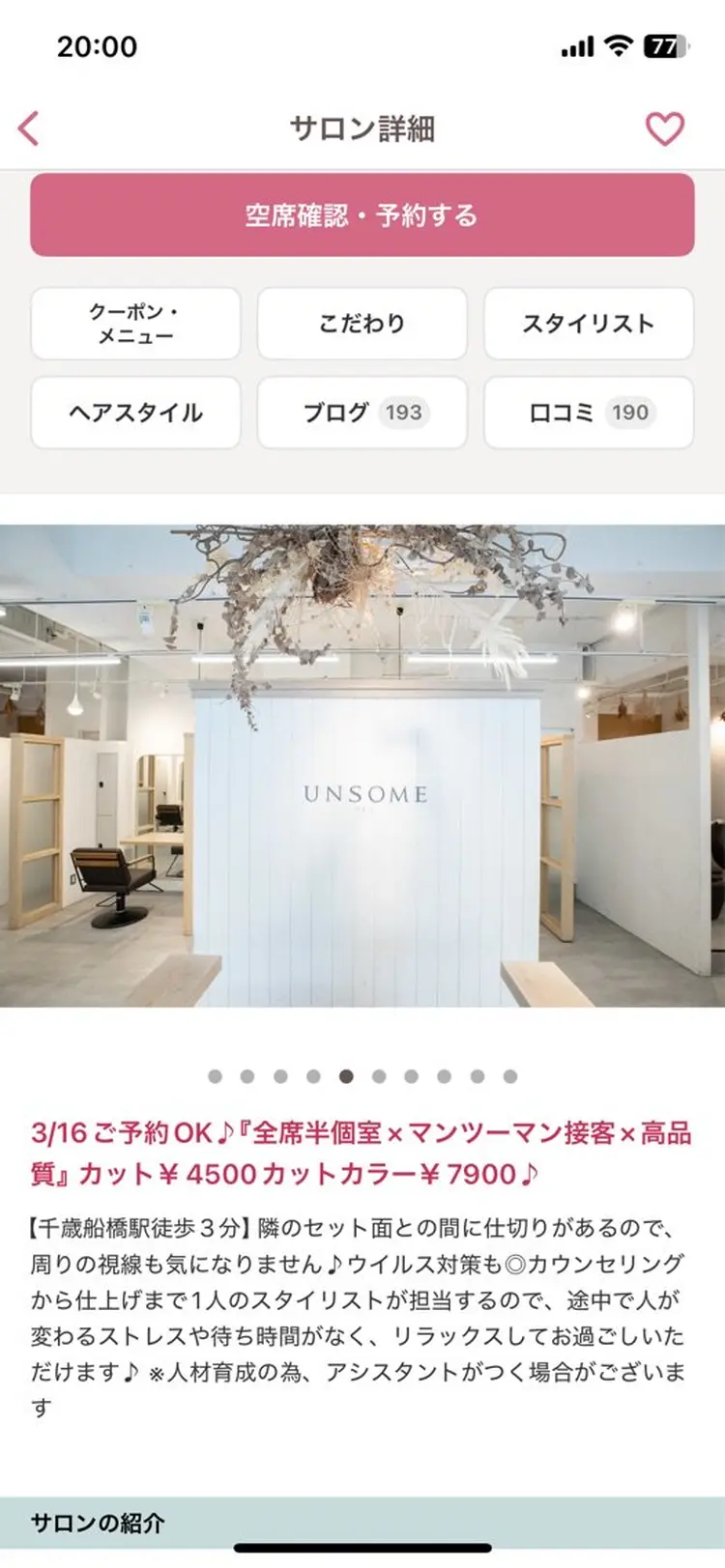 unsome千歳船橋店の内観・外観2