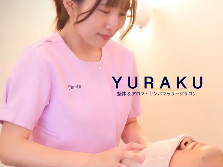 整体＆アロマ・リンパマッサージサロン　ゆらくの内観・外観1