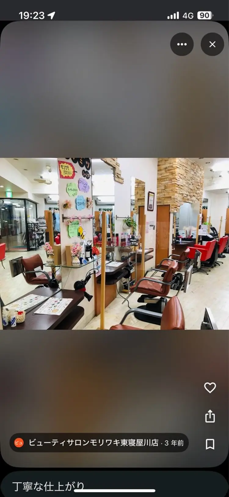 ビューティサロン モリワキ 東寝屋川店の内観・外観1