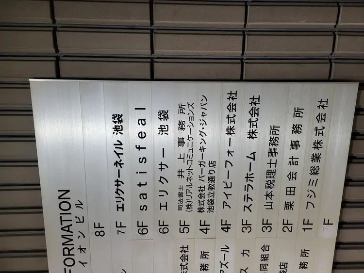 エリクサーネイル池袋店の内観・外観2