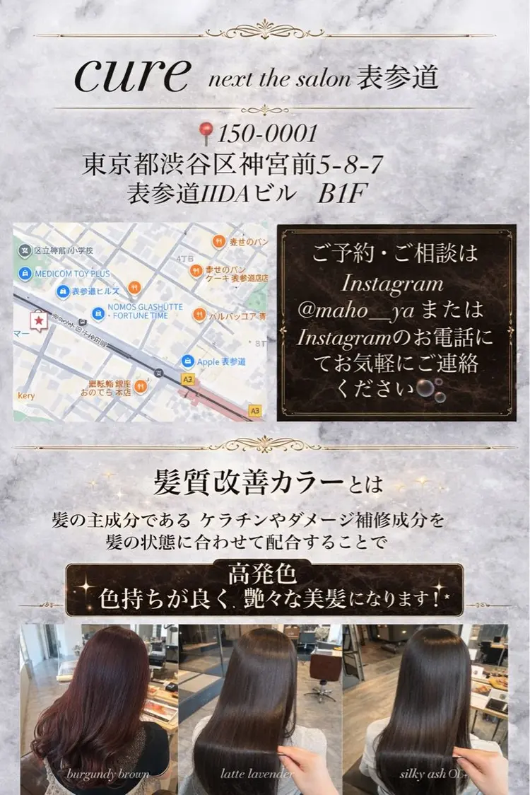 CURE nex the salon 表参道の内観・外観2
