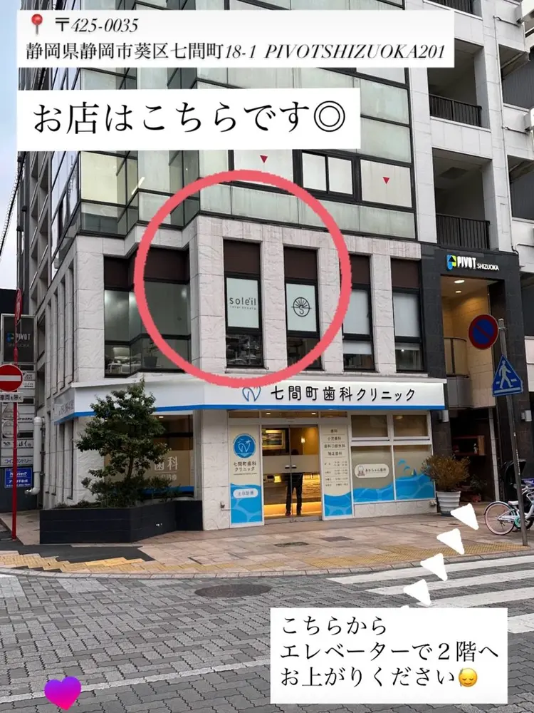 soleil total beautyの内観・外観1