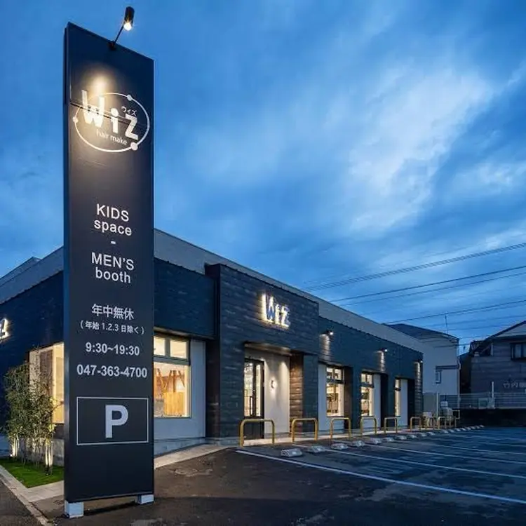 wiz松戸店の内観・外観1