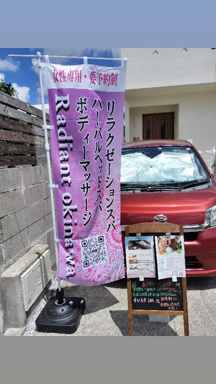 radiantリラクゼーションの内観・外観1