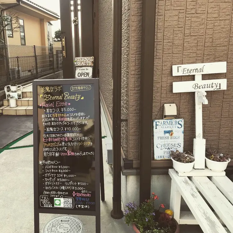美魔女ラボ｢Eternal Beauty｣の内観・外観2