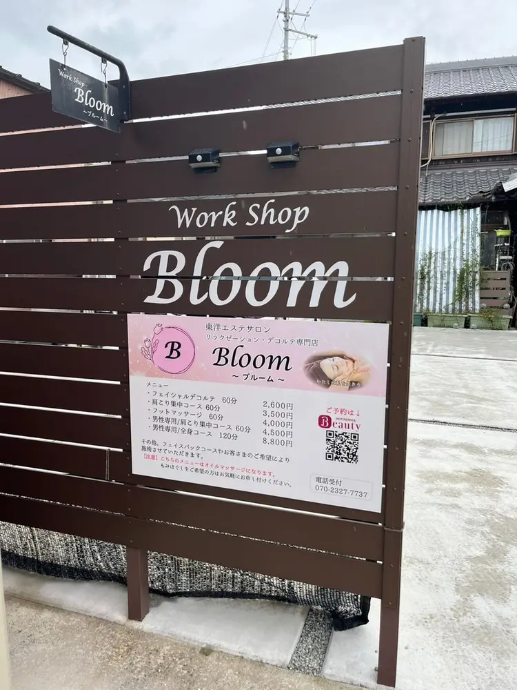 リラクゼーション・デコルテ専門店Bloomの内観・外観2