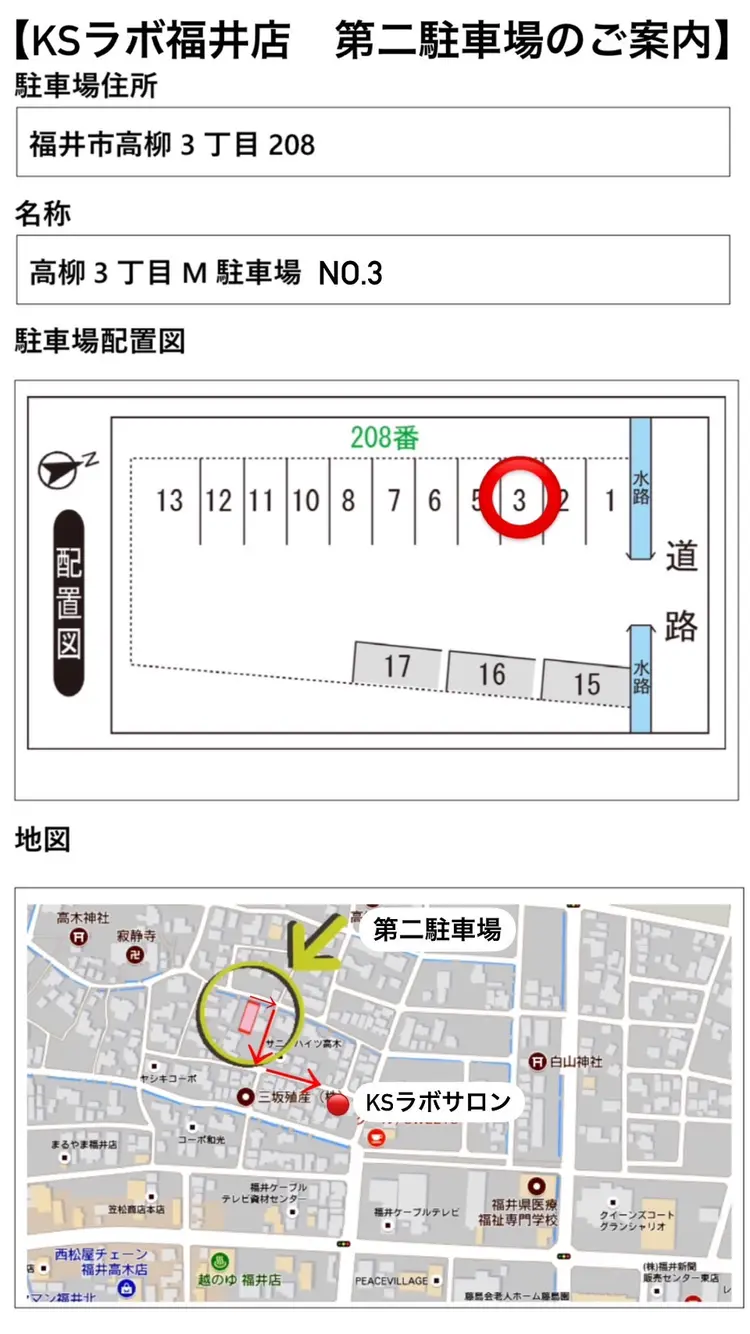 小顔整体研究所KSラボ福井店の内観・外観2