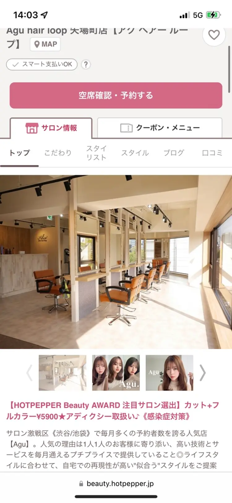 Agu hair loop 矢場町店の内観・外観1