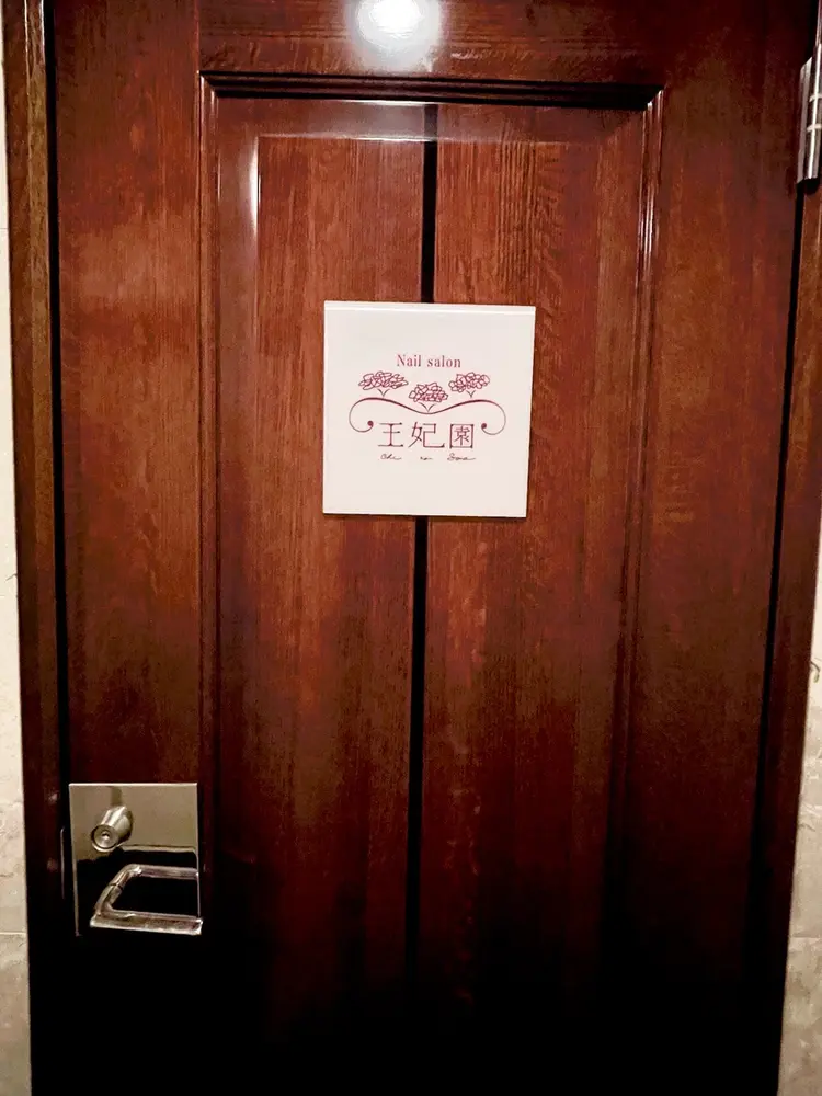 nail salon王妃の園の内観・外観2