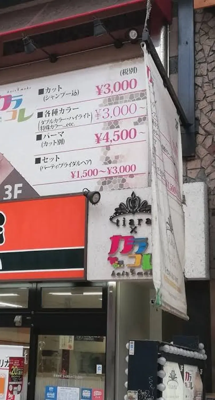 カラコレ難波店の内観・外観1