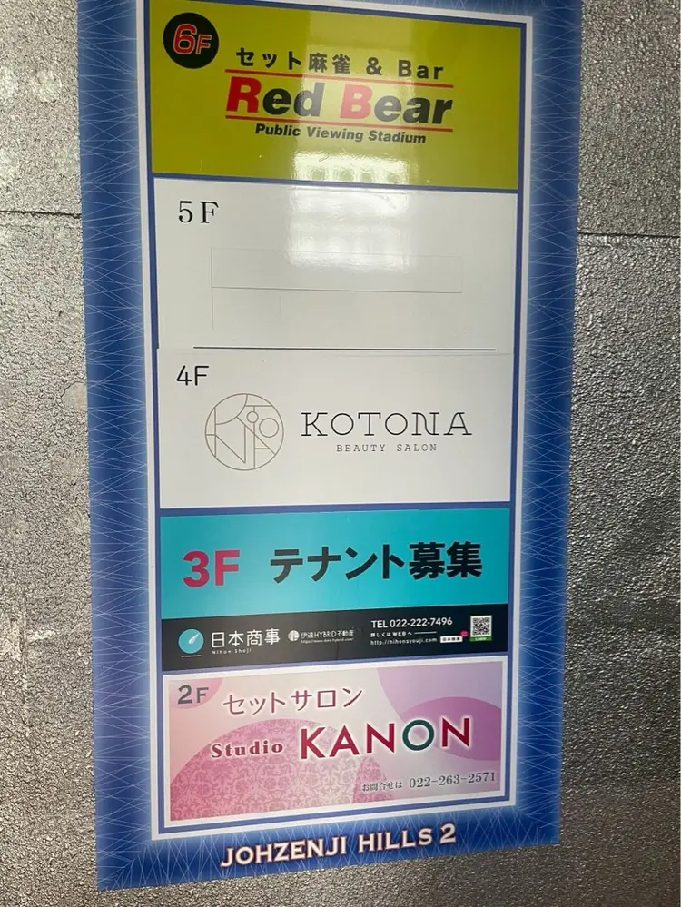 Kotonaの内観・外観3