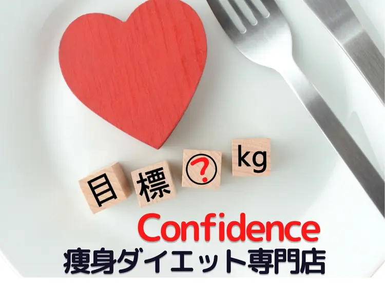 姿勢矯正 美容痩身マッサージ 健康ダイエット専門店 Confidenceの内観・外観1
