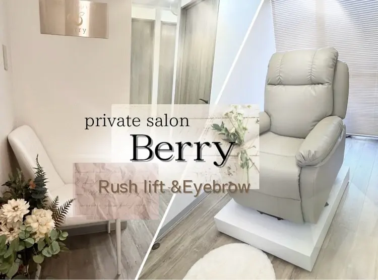 眉毛&まつ毛パーマ専門店Berryの内観・外観2