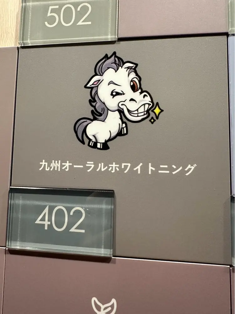 九州オーラルホワイトニングの内観・外観3