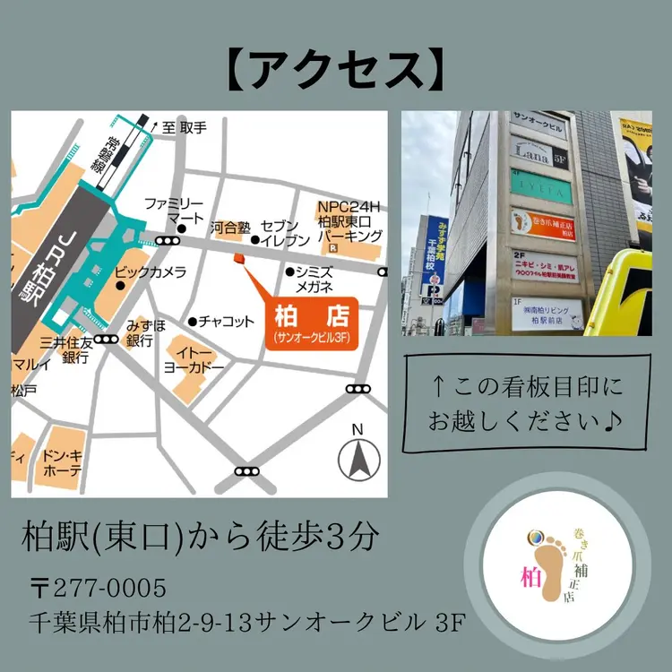 巻き爪補正店　柏店の内観・外観2
