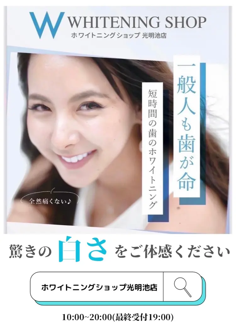 ホワイトニングショップ光明池店の内観・外観3