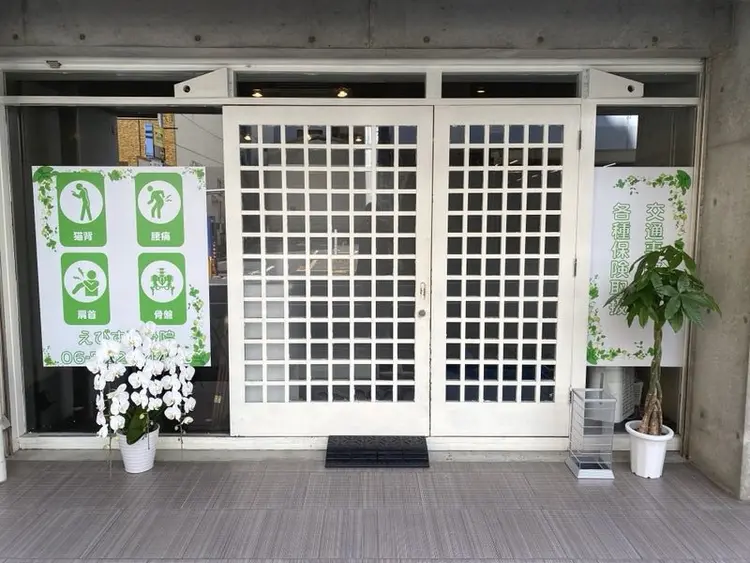 えびす整骨院/長堀橋院の内観・外観1