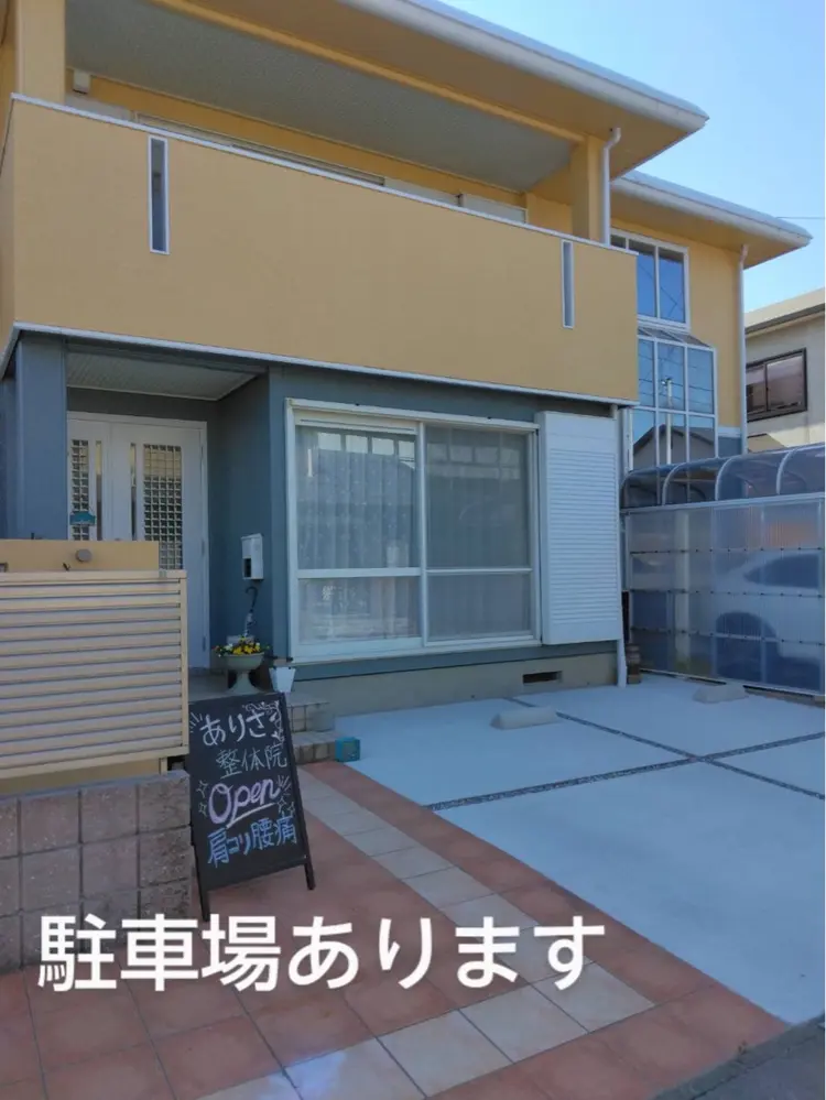 ありさ整体院の内観・外観1