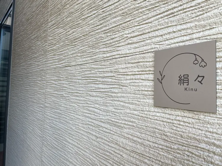 肌質改善専門店/絹々(きぬ)の内観・外観1