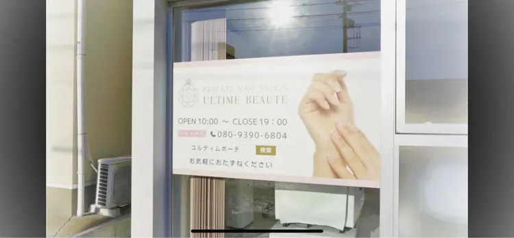 ULTIME BEAUTEの内観・外観2