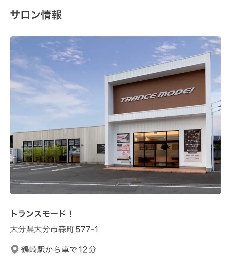 トランスモード！の内観・外観1