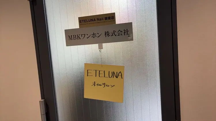 ETERNA Nail 銀座店【パラジェル/フィルイン/チップ長さだし/マグネット/ニュアンス】の内観・外観1