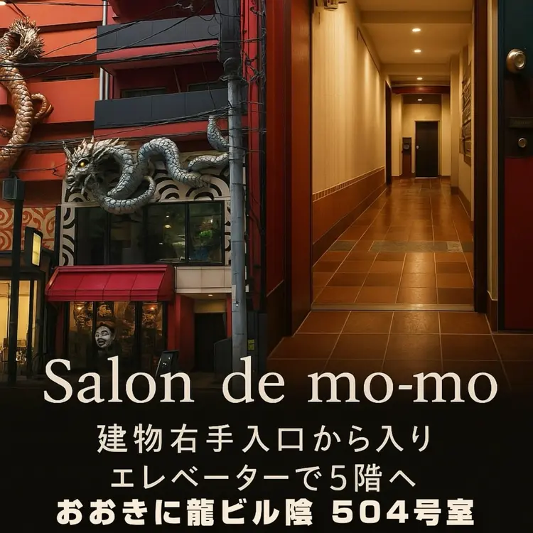 Salon de mo-mo Beauty Labの内観・外観1