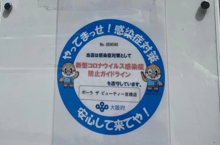 POLA 美coeur 京橋店の内観・外観2