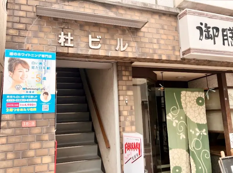 ホワイトニングカフェ荻窪店の内観・外観3