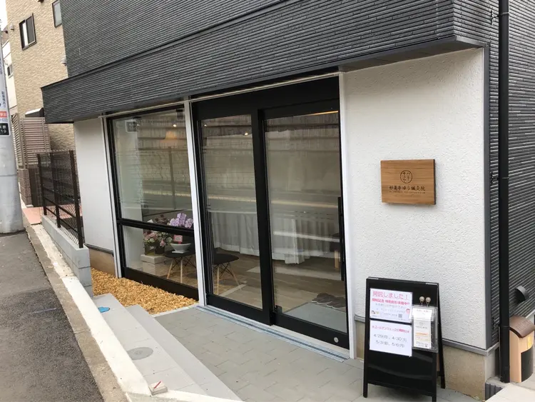 妙蓮寺ゆう鍼灸院の内観・外観1