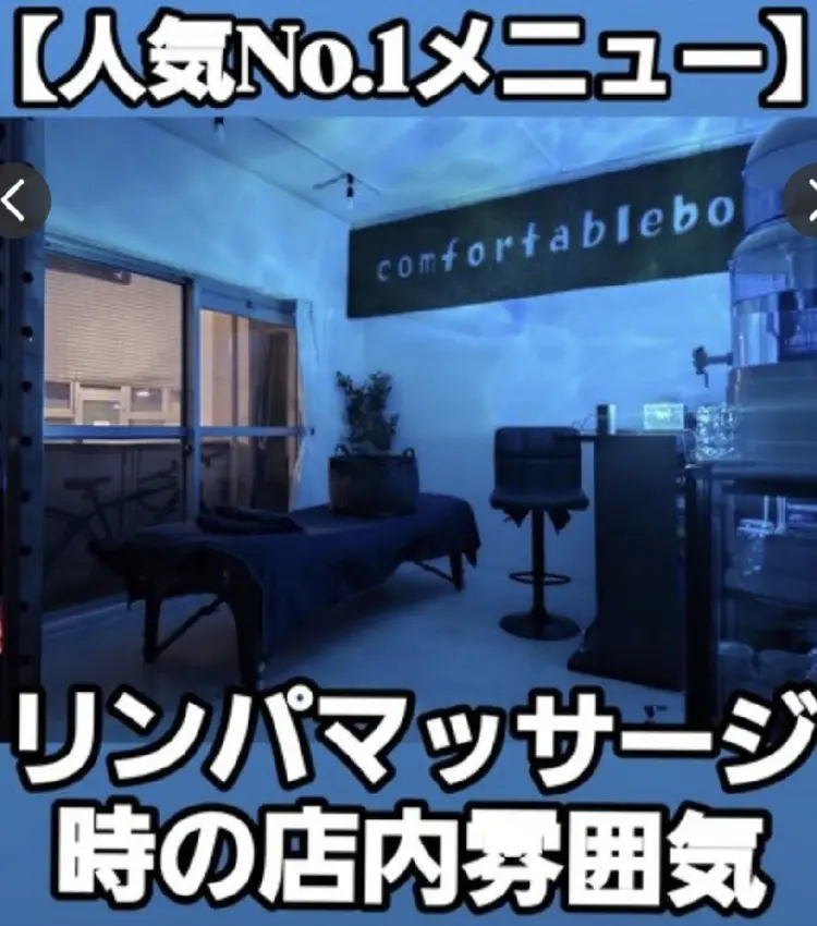 Comfortablebodyの内観・外観2