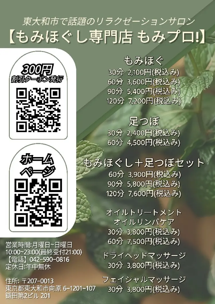 モミプロの内観・外観3