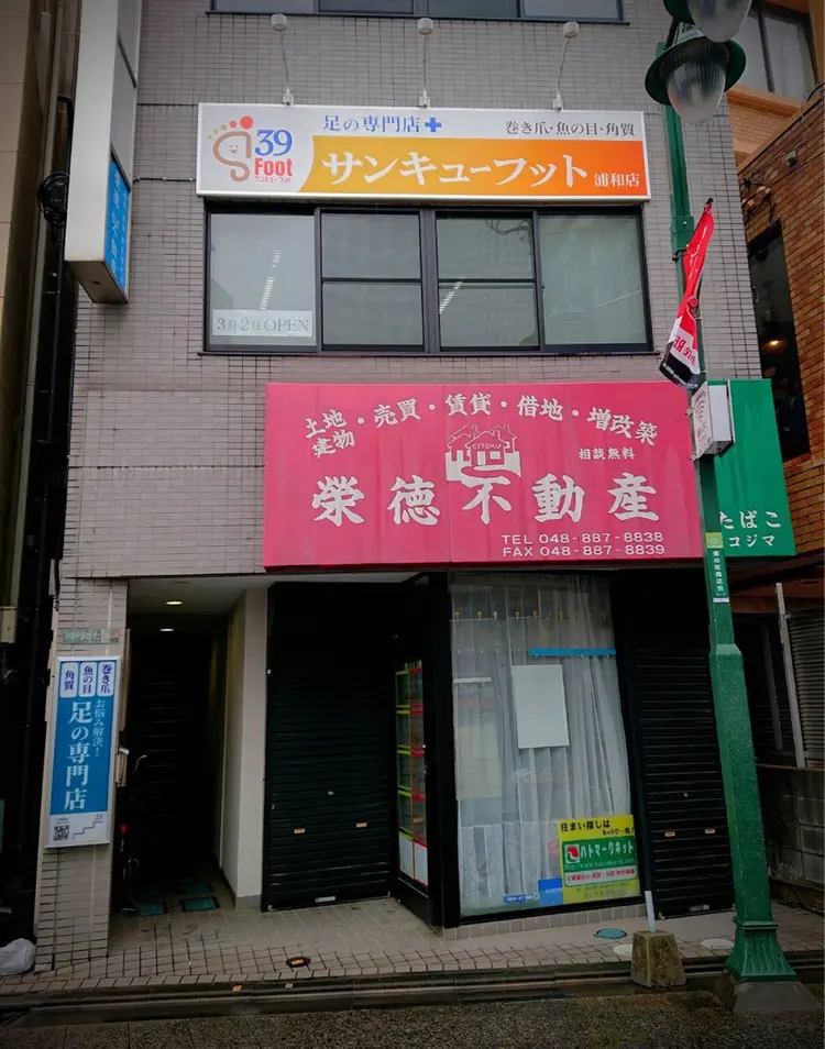 サンキューフット浦和店の内観・外観3