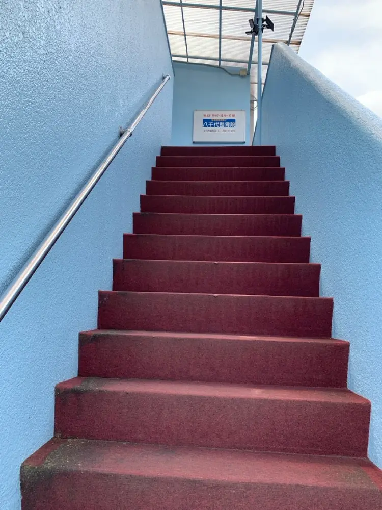 八千代整骨院　古河の内観・外観3