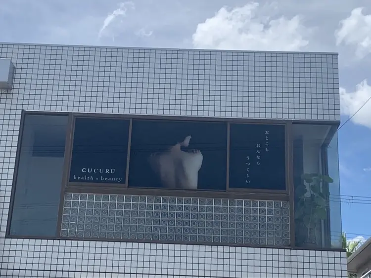 CUCURU health×beautyの内観・外観1