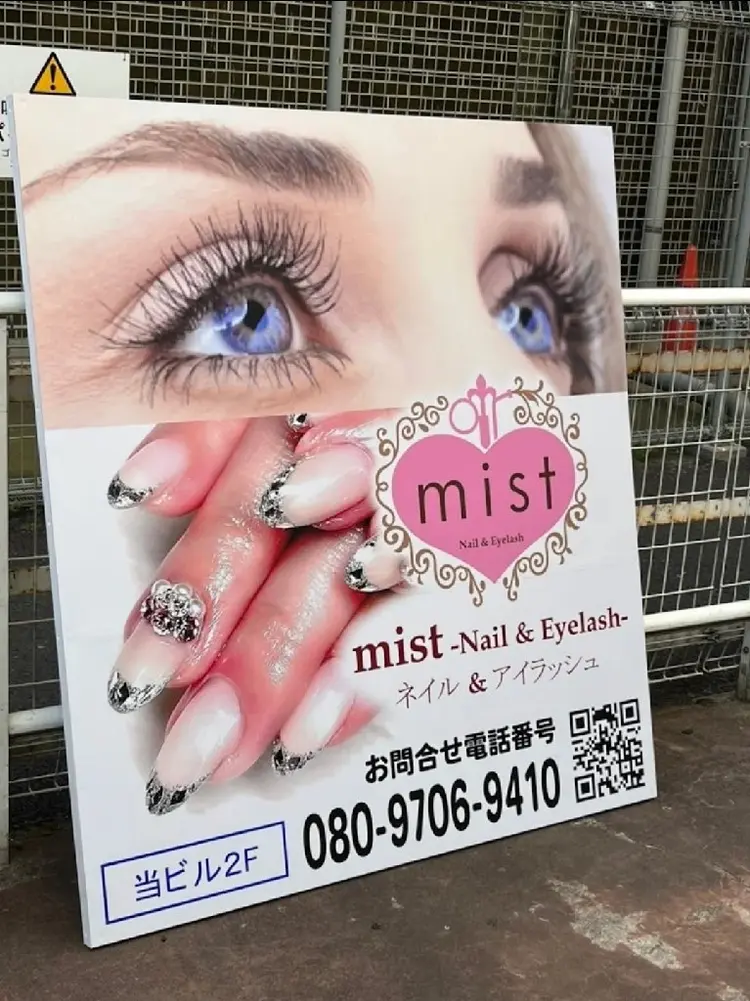 mist-Nail&Eyelash-の内観・外観1