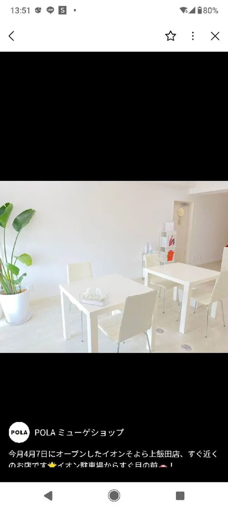 POLAミューゲショップの内観・外観1