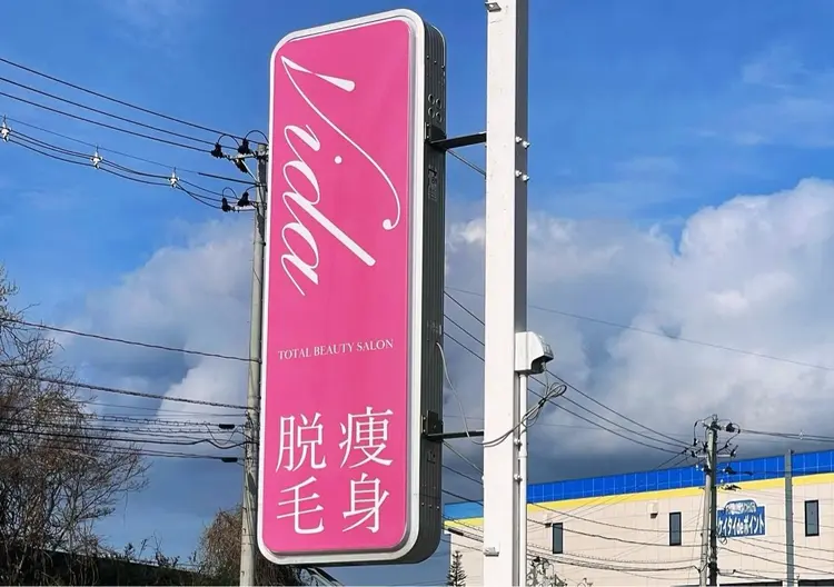 トータルビューティサロンVidaの内観・外観2