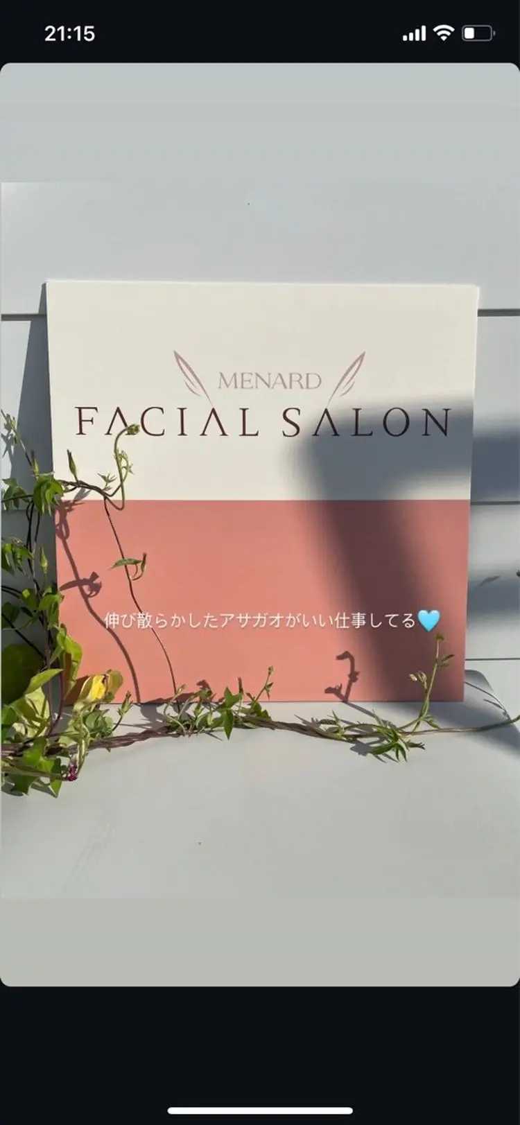 メナードフェイシャルサロン伏木の内観・外観1