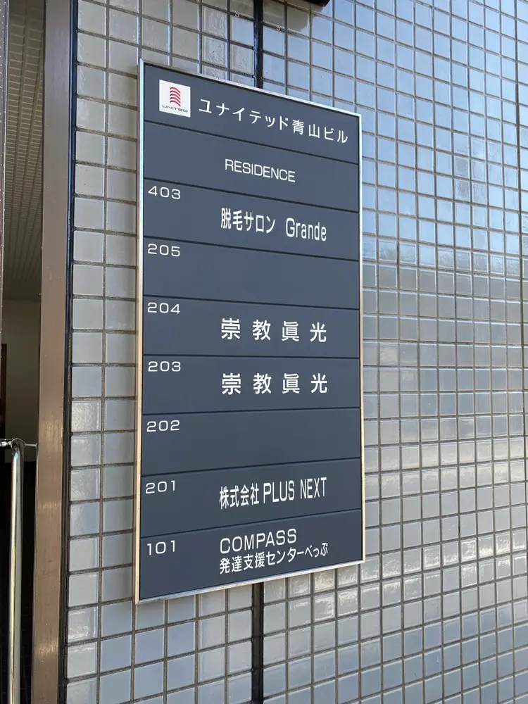 美肌脱毛サロンGrandeの内観・外観3