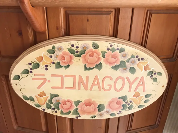 ラココ名古屋の内観・外観2