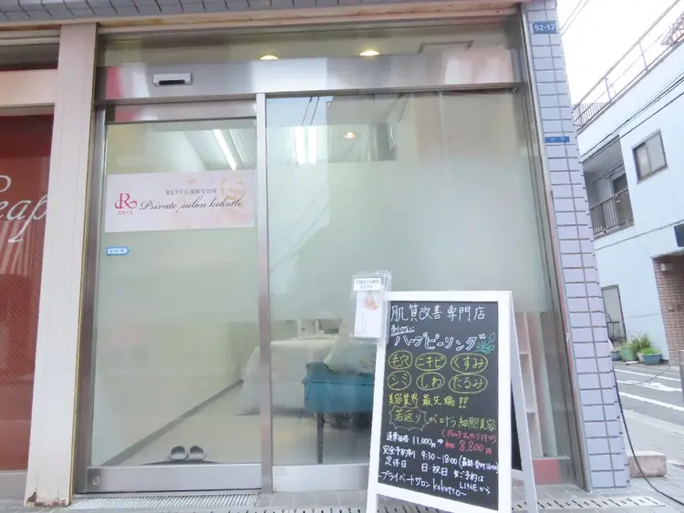 毛穴フェイシャルエステkokotto板橋の内観・外観2