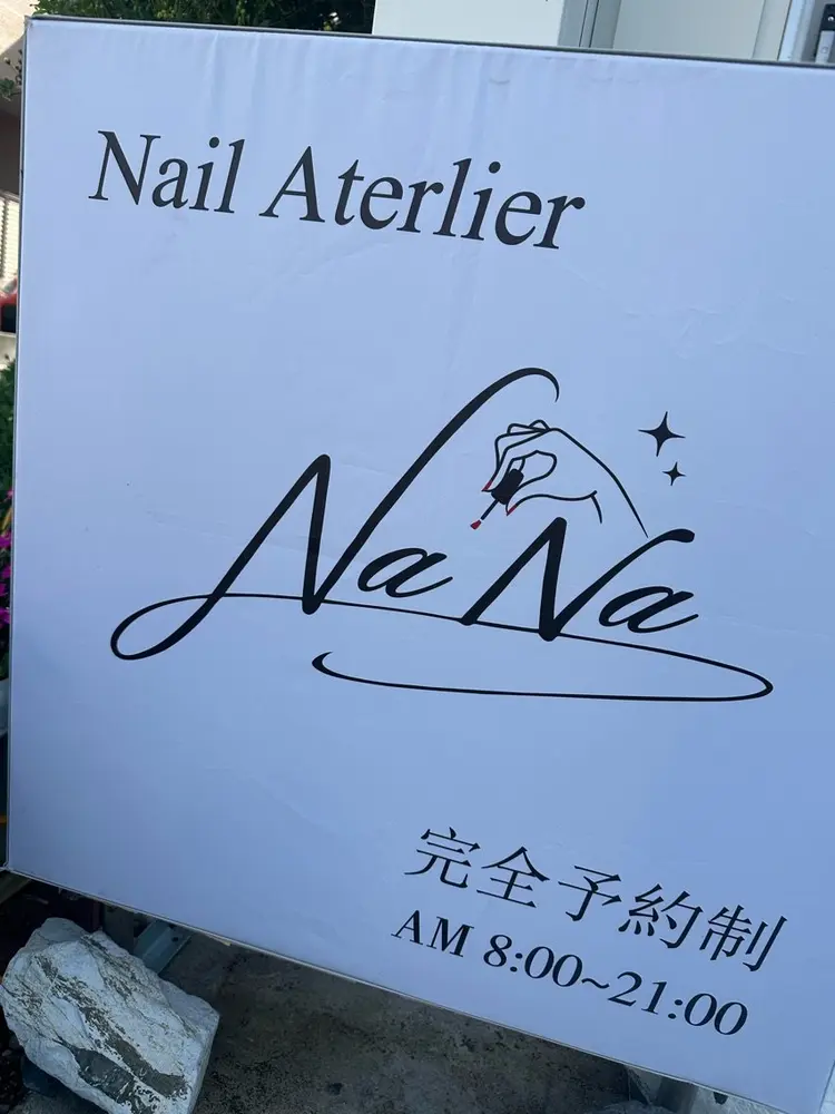 nail atelier -Nana-の内観・外観1