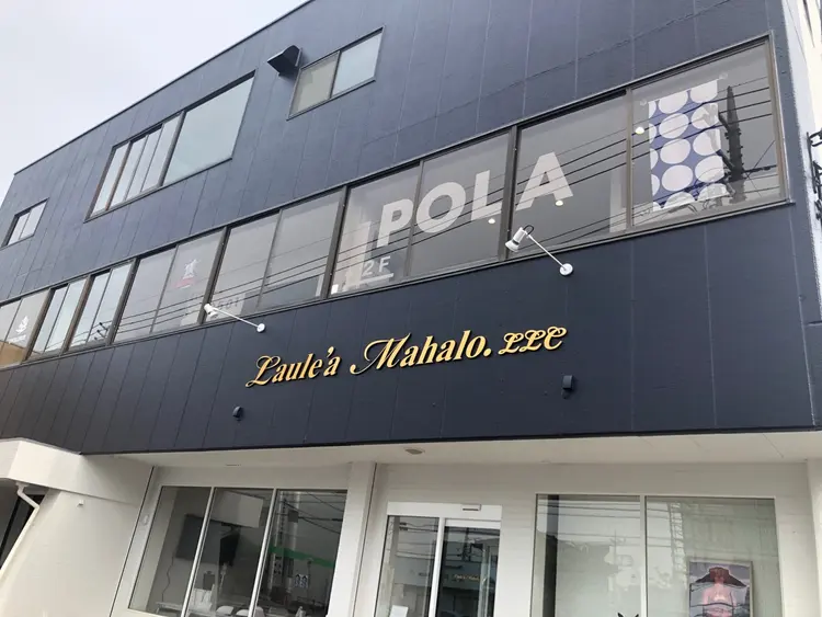 ポーラ　小相木店の内観・外観3