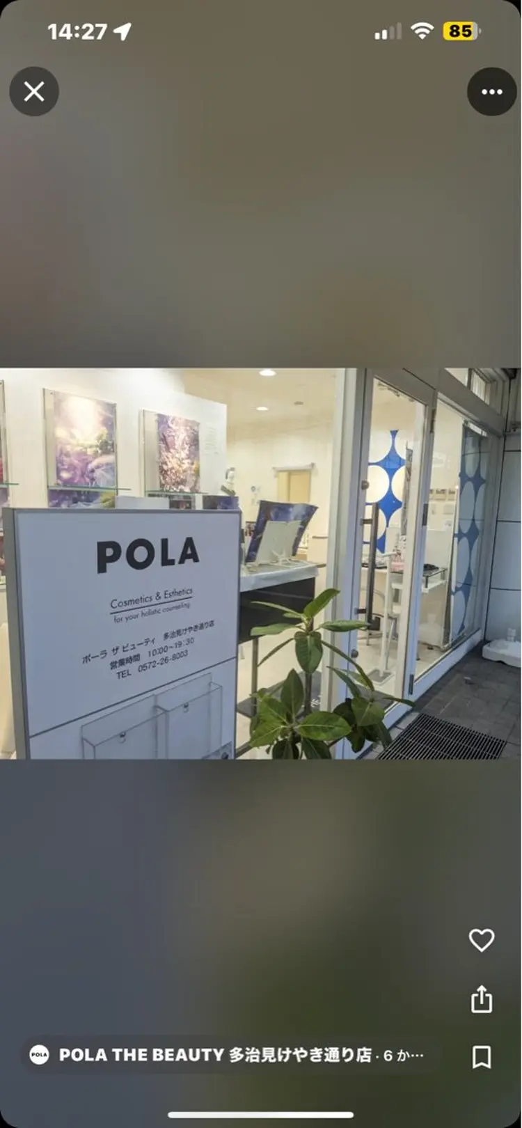 POLA THE BEAUTY 多治見けやき通り店の内観・外観2