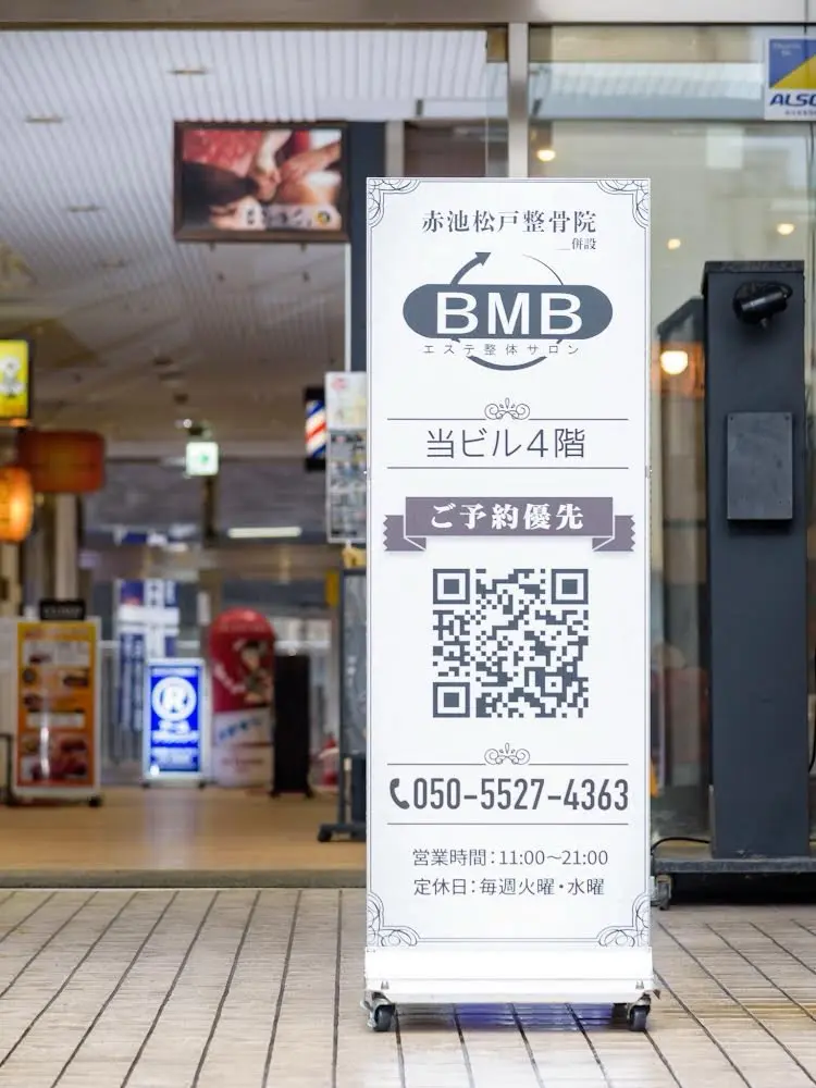 エステ整体サロンBMBの内観・外観3