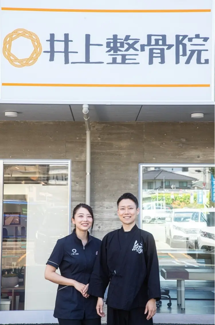 香椎井上整骨院の内観・外観1