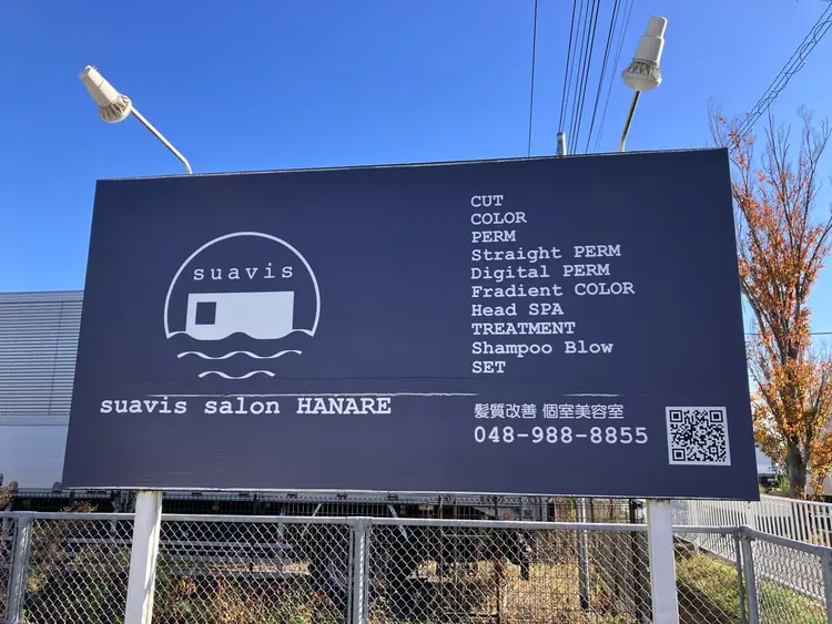 スアビスサロンハナレ越谷レイクタウンの内観・外観2