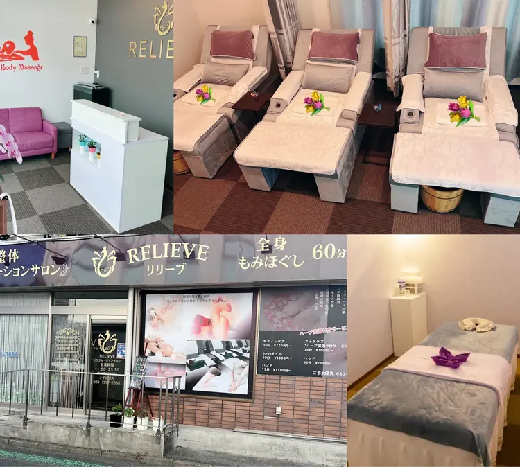 RELIEVE リラクゼーションサロンの内観・外観1